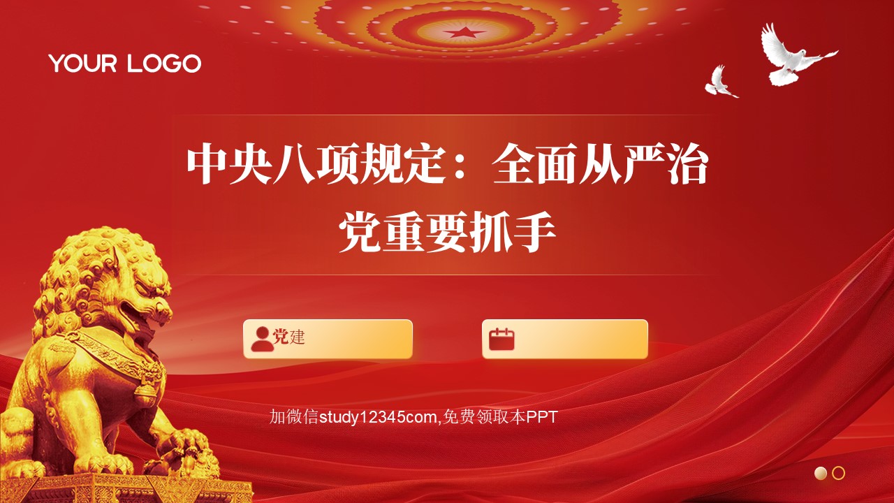 中央八项规定：全面从严治党重要抓手